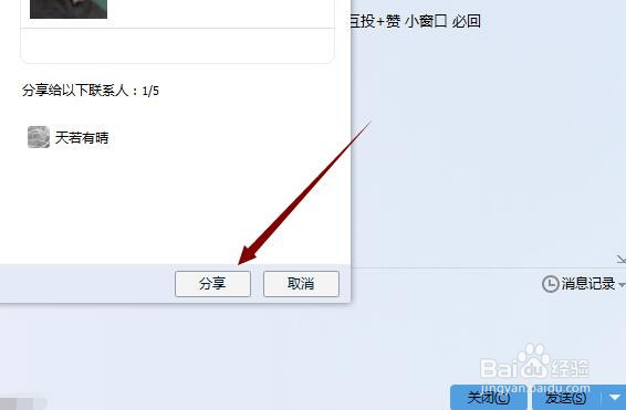 怎么分享群名片如何通过推荐联系人加好友