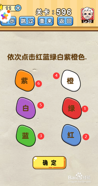 脑洞先生591-600关攻略