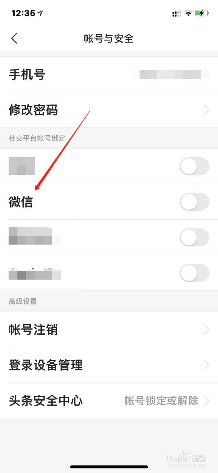 头条号如何绑定微信