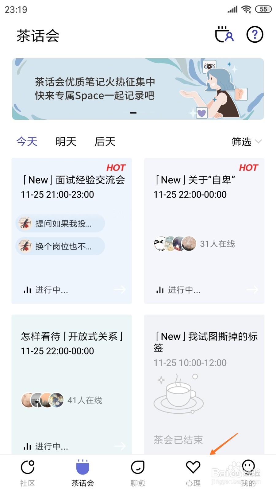 月食中如何查看仙境泉水