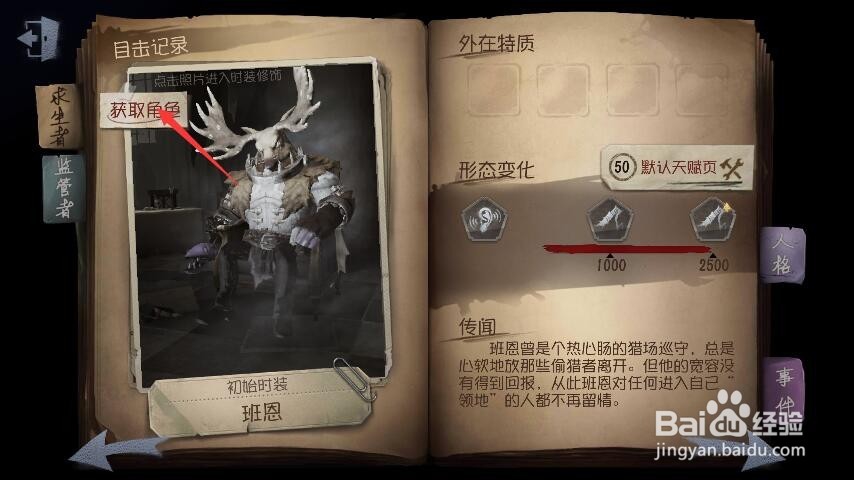 第五人格——如何获取监管者鹿头的角色