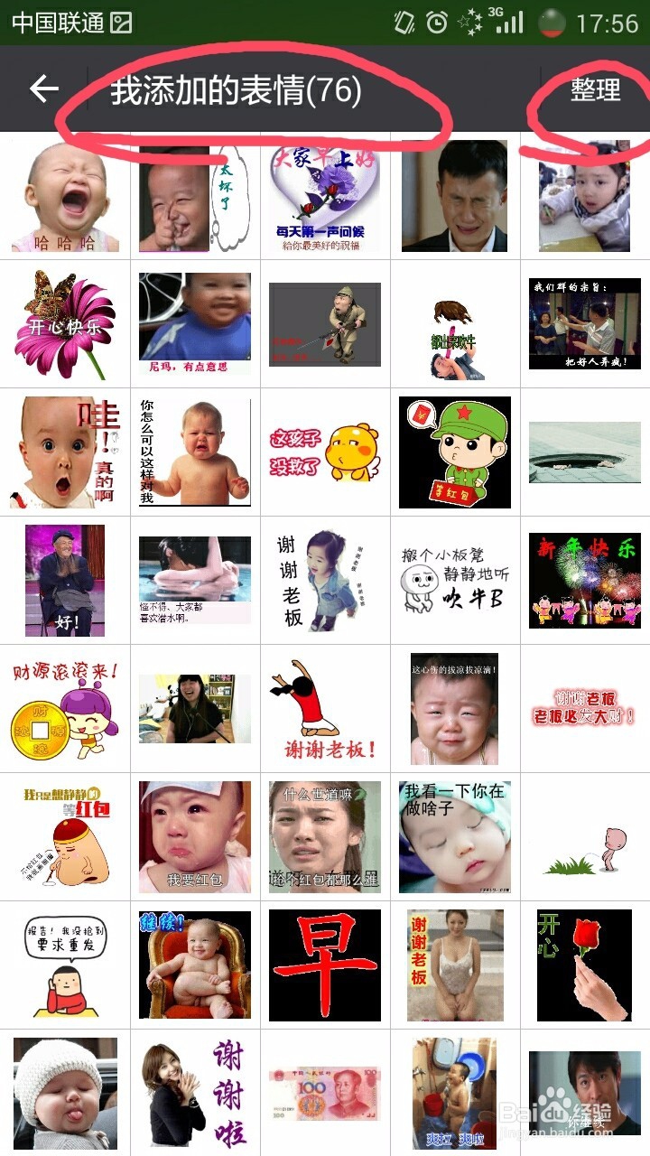 微信中怎样将添加的表情删除