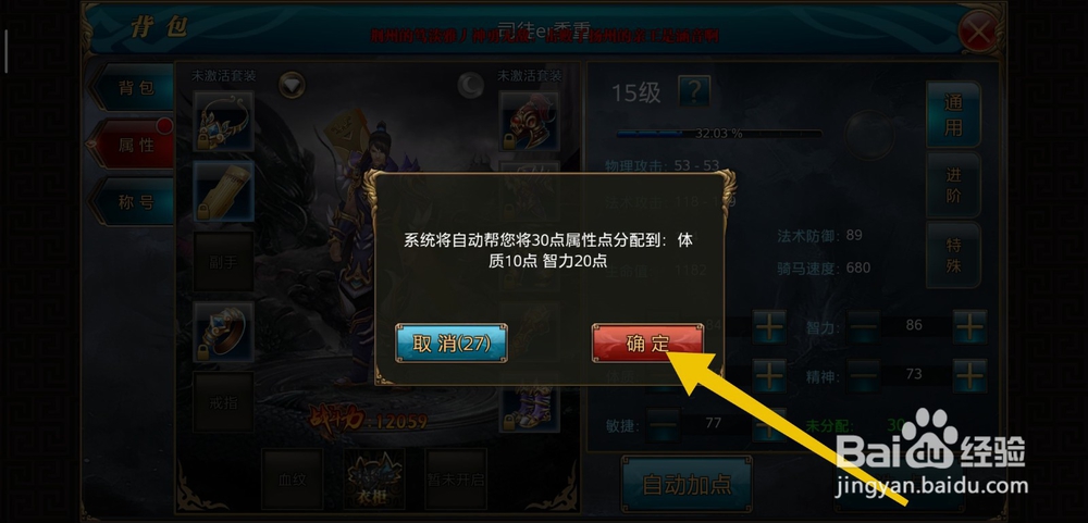 御龙在天手游如何自动分配属性点