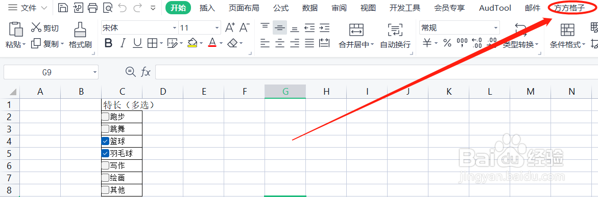 excel怎样批量删除复选框