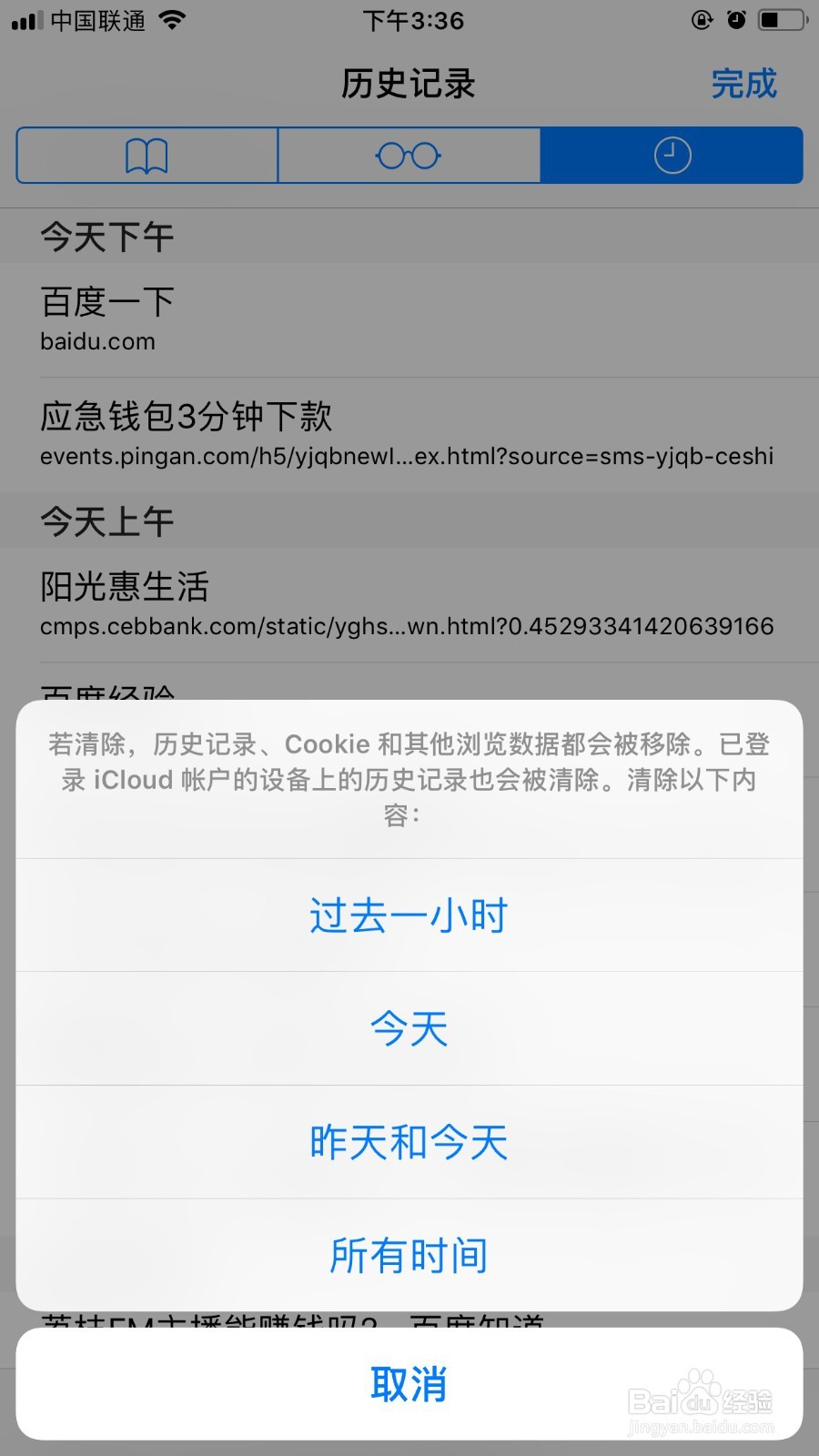 iPhone设备如何清除缓存