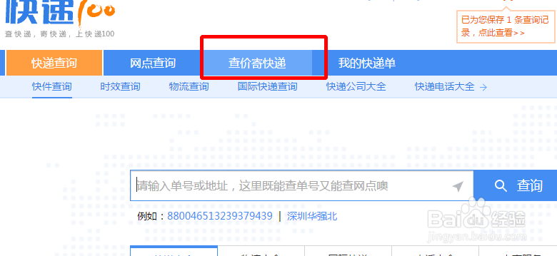 圆通快递怎么收费