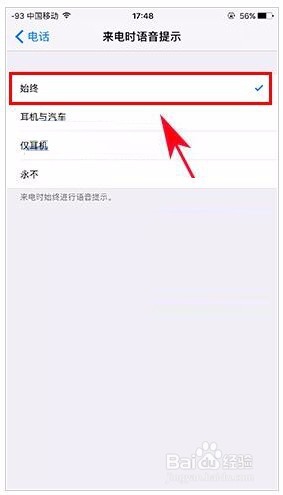 如何设置iPhone7 Plus来电语音提示