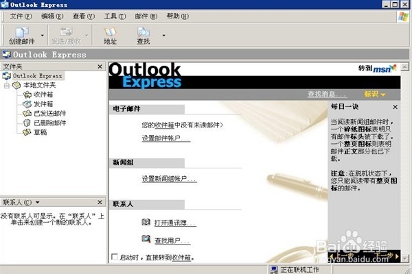 Outlook Express,怎样创建邮件账户