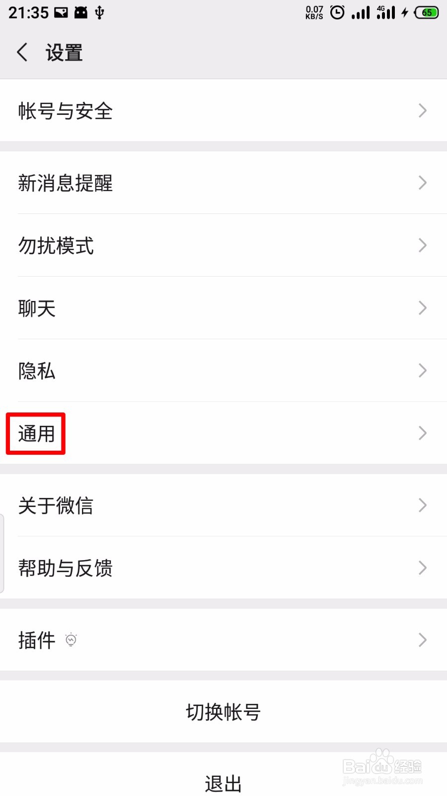 微信怎么关闭qq邮箱提醒
