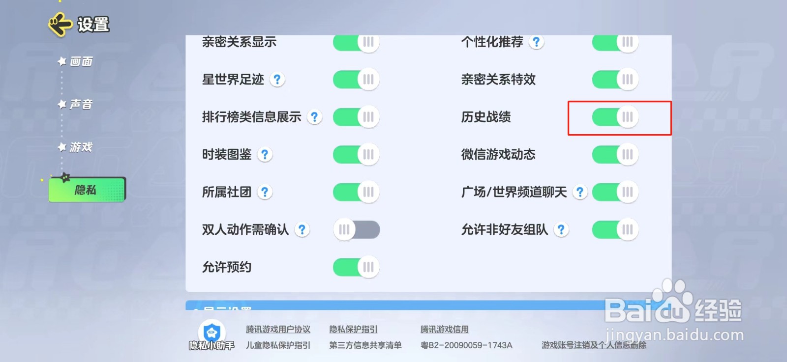 元梦之星怎么关闭历史战绩
