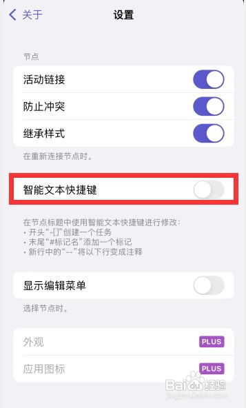 MindNode软件如何开启智能文本快捷键设置