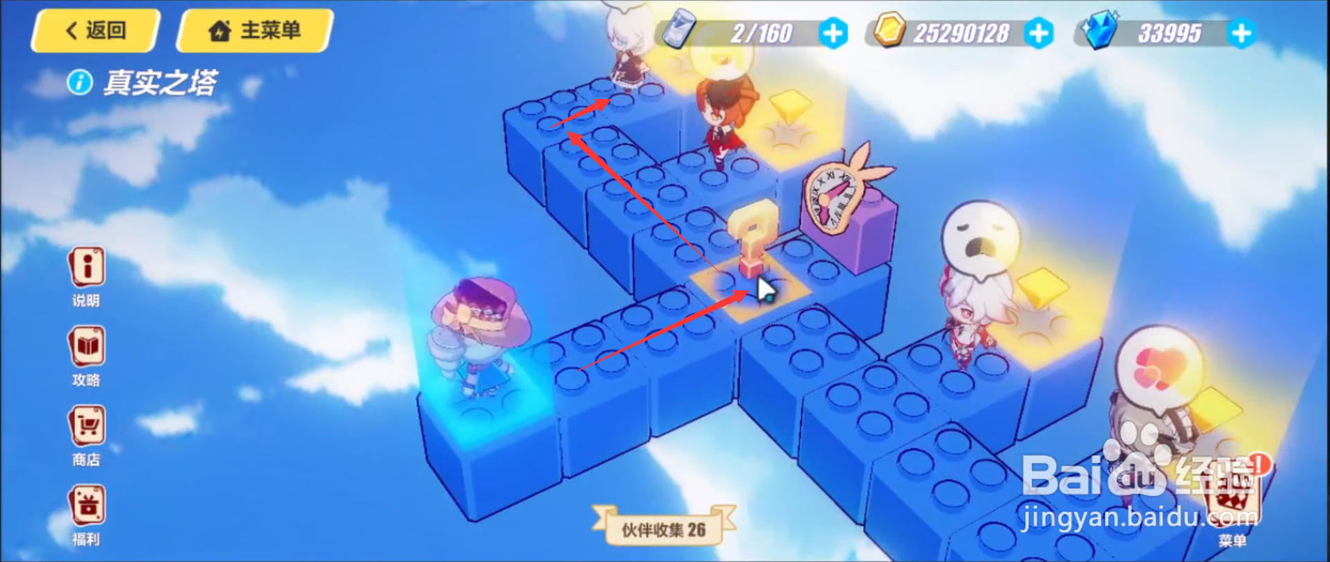 崩坏三真实之塔攻略