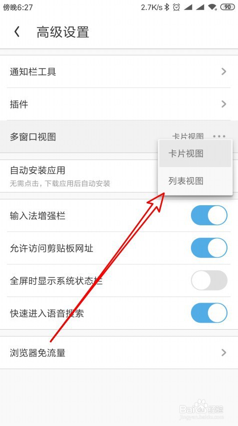 UC浏览器如何设置窗口视图为列表视图