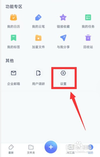 有道云笔记app怎样更改主题为暗黑模式