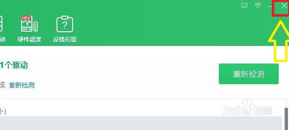 如何使用鲁化大师对计算机驱动检测并安装升级