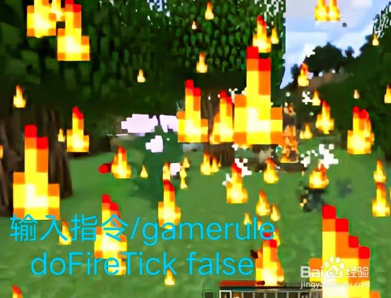 我的世界火焰蔓延指令怎么关