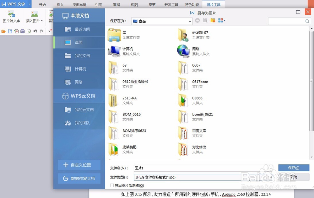 如何将WORD文档中图片另存为文件