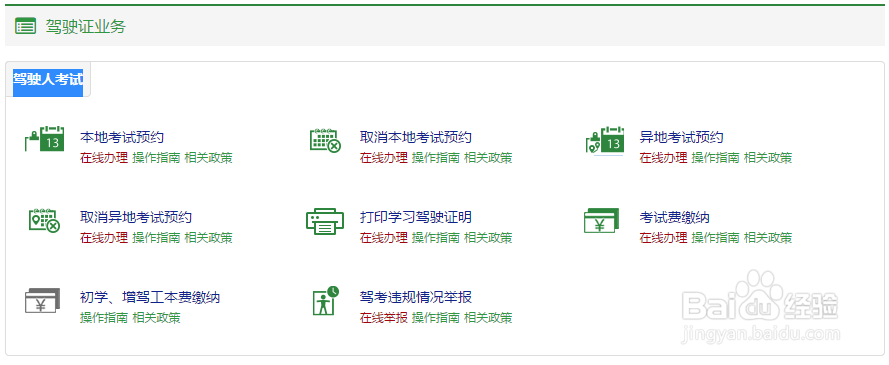 驾考如何网上自主约考