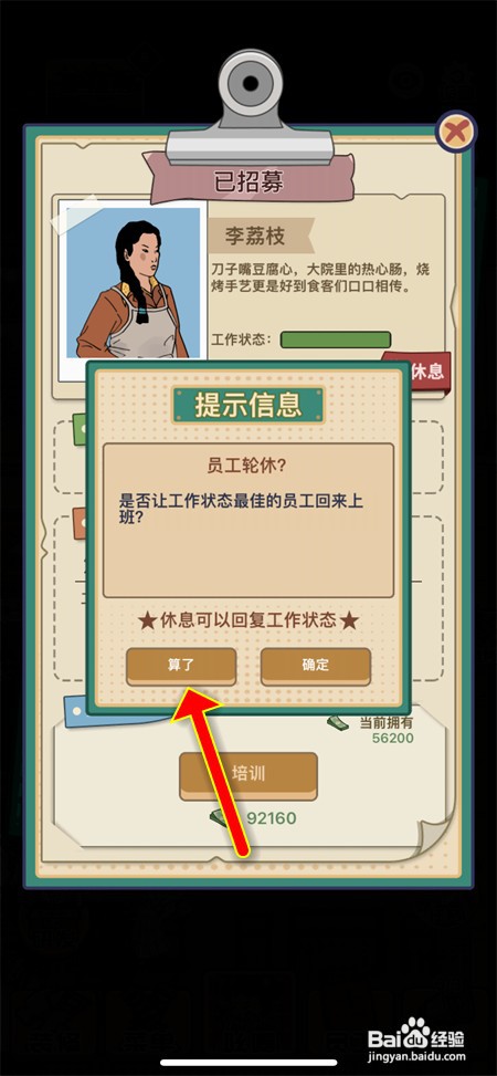 王蓝莓的烧烤摊怎么关闭自动烧烤