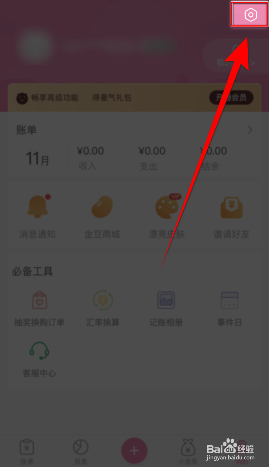 可萌记账Plus如何开启【星期几】？