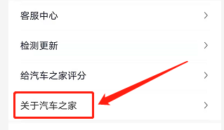 安卓版汽车之家如何查看功能介绍