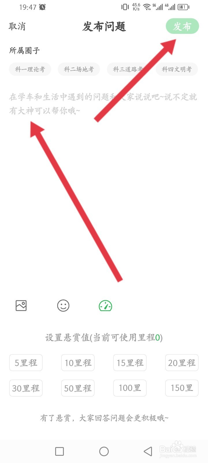 元贝驾考如何发布问答内容