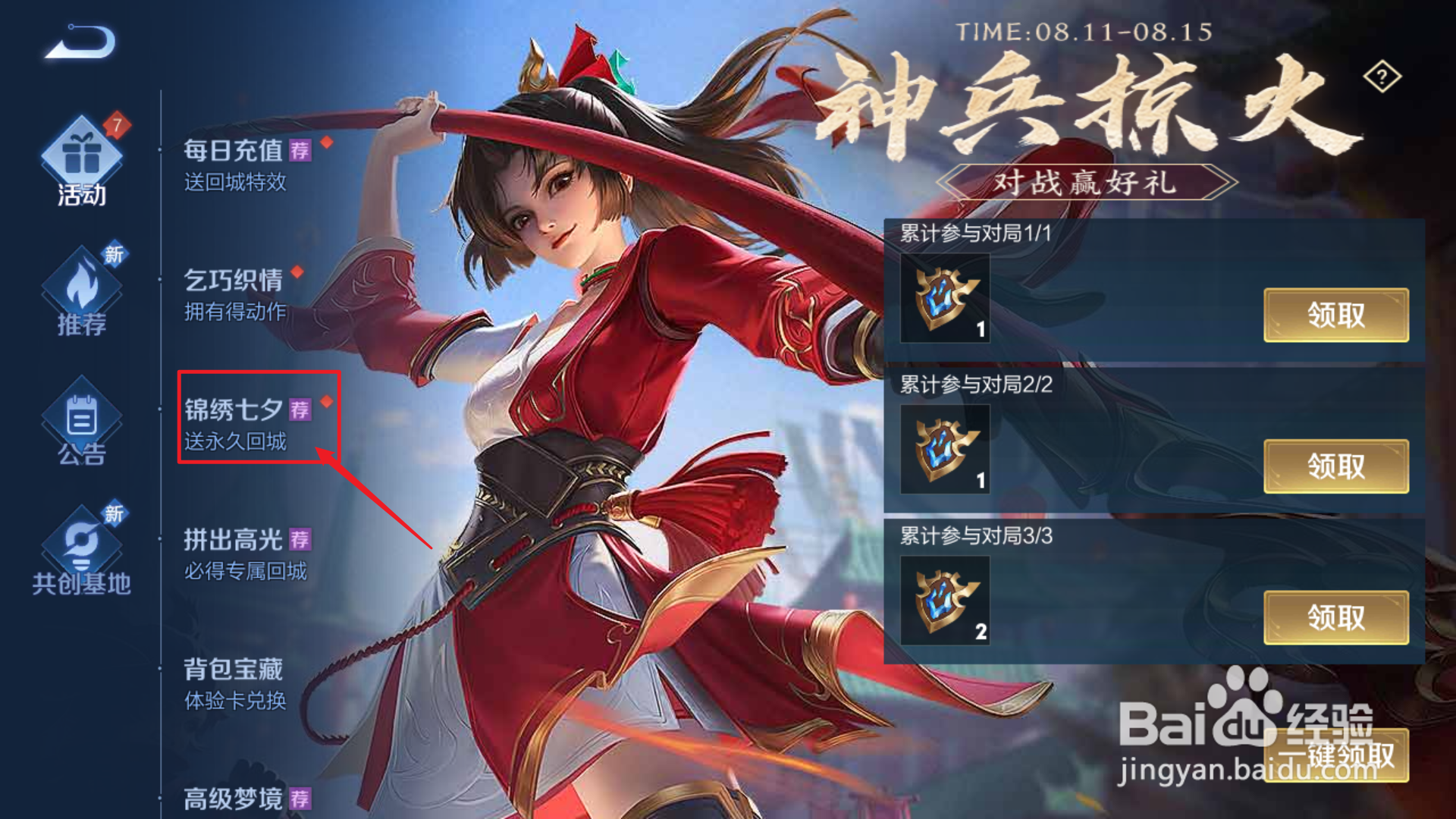 王者荣耀乞巧织情优惠礼包怎么得