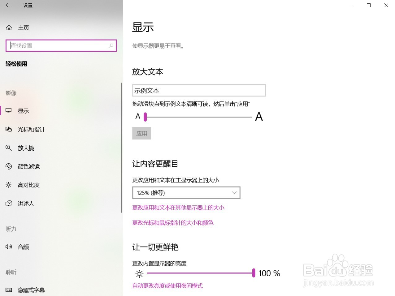 Win10如何打开屏幕键盘