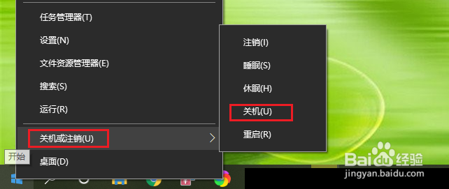 win10系统关机的几种方法