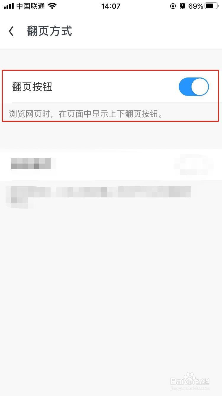 UC浏览器如何开启翻页按钮