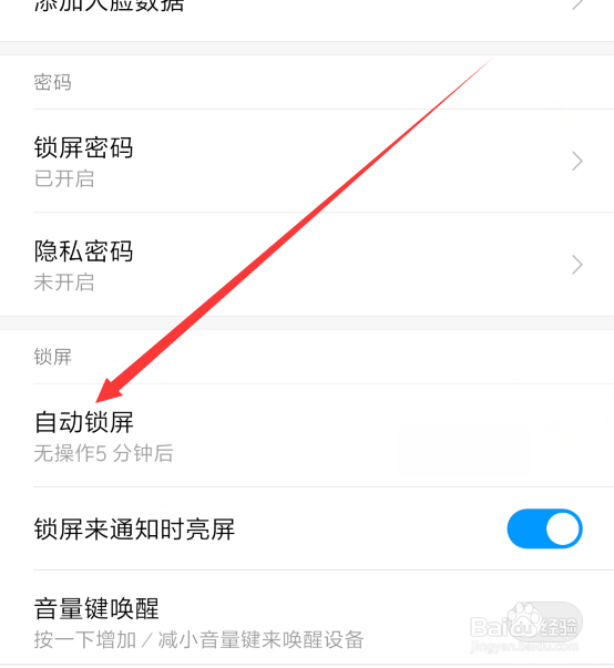红米手机怎么设置屏幕亮度时间