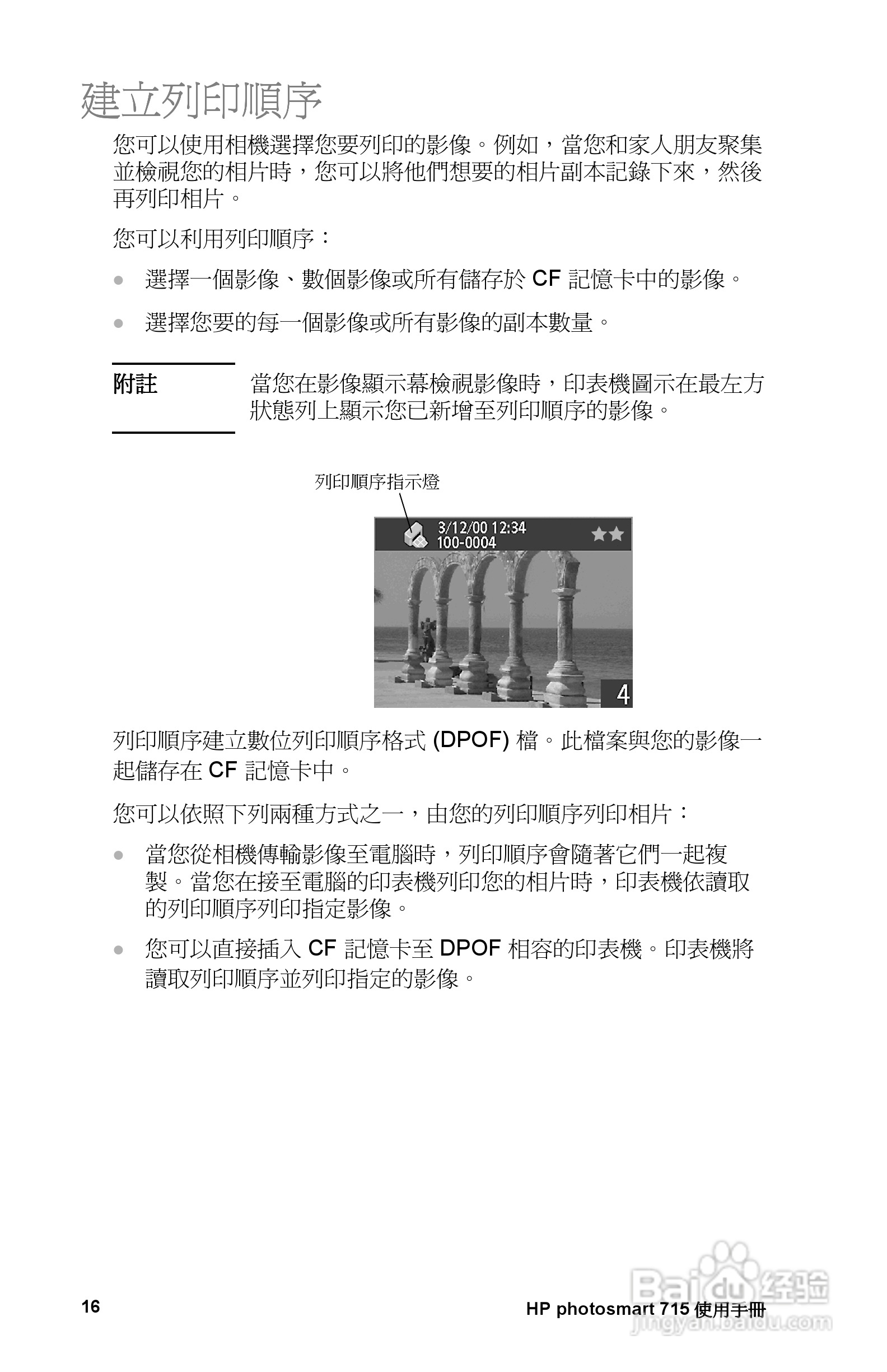 惠普Photosmart 715数码相机使用说明书:[3]