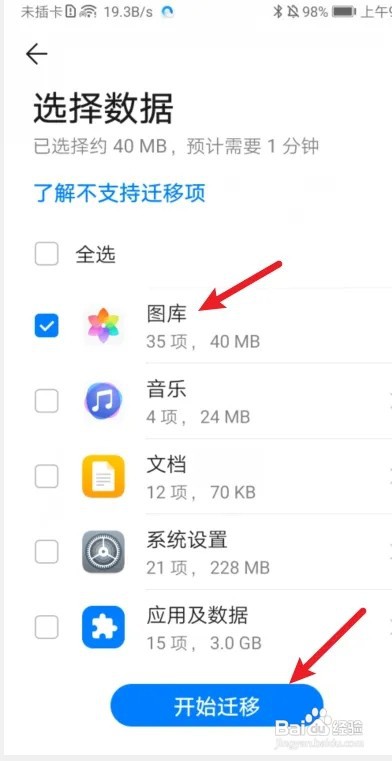 安卓照片怎么迁移到新手机