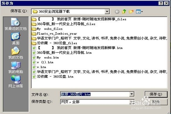 怎样保存网页在离线时查看?