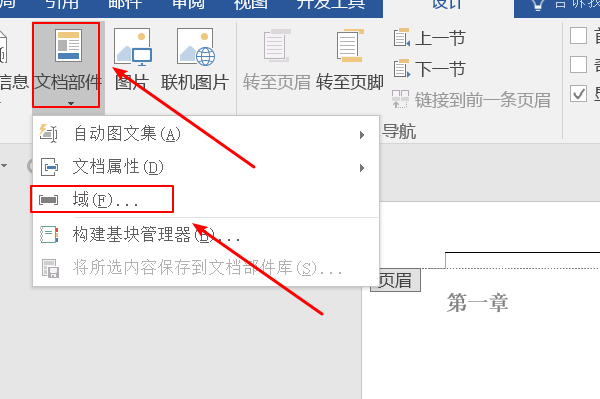 在word07里怎么让页眉变成本页所在章节的标题