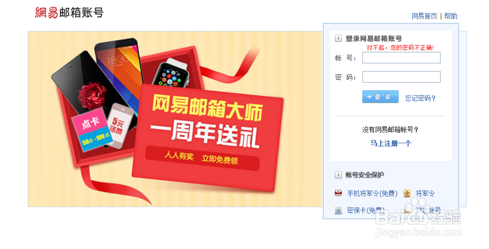 如何注册邮箱账号