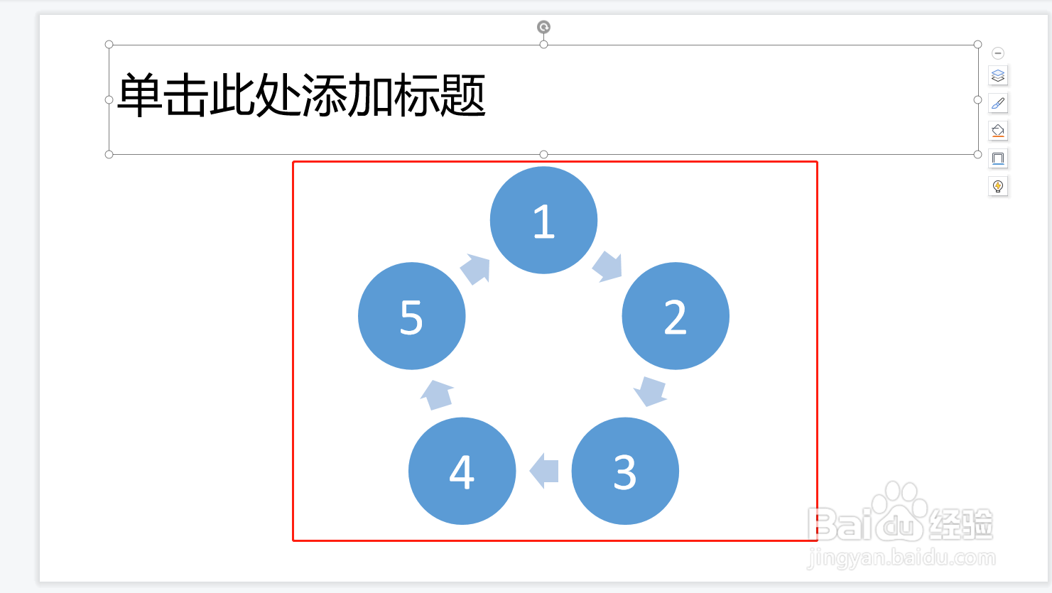 ppt如何快速插入基本循环图形