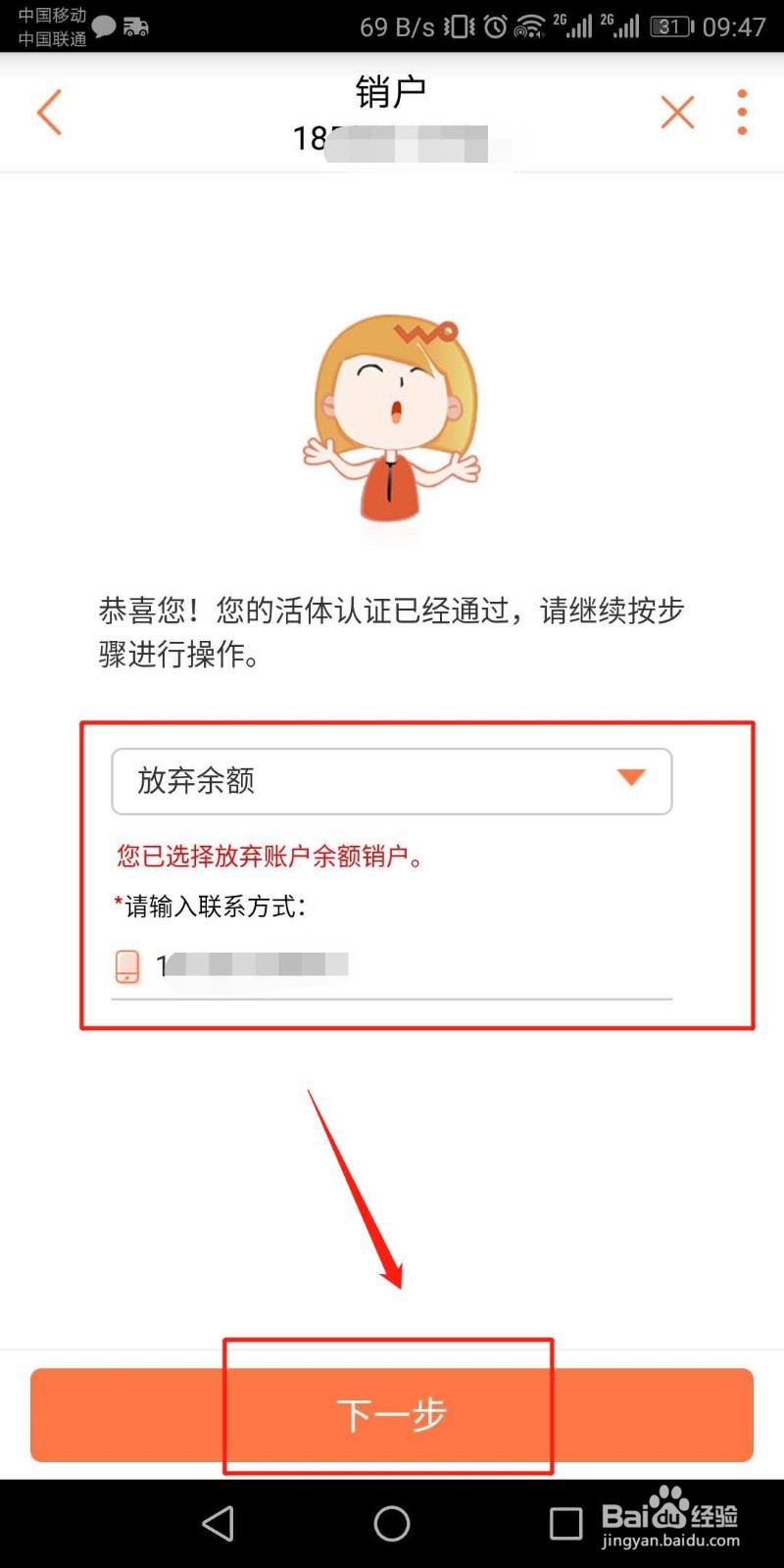 联通手机怎么销户