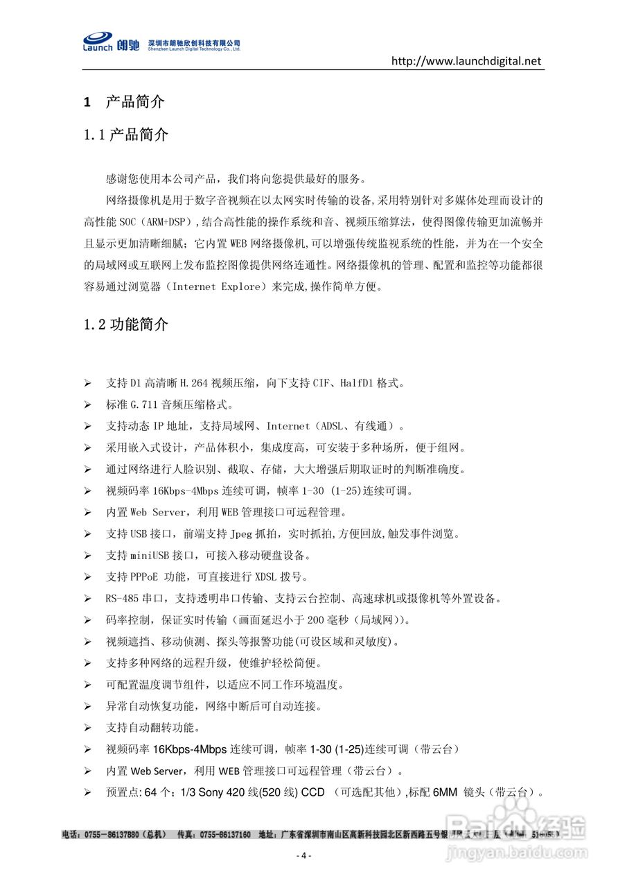 朗驰LC5201B4系列防暴半球使用说明书:[1]