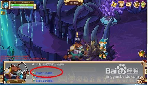 功夫派罗然的日记任务怎么做呢？