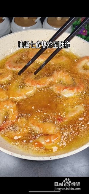 椒盐虾怎么做