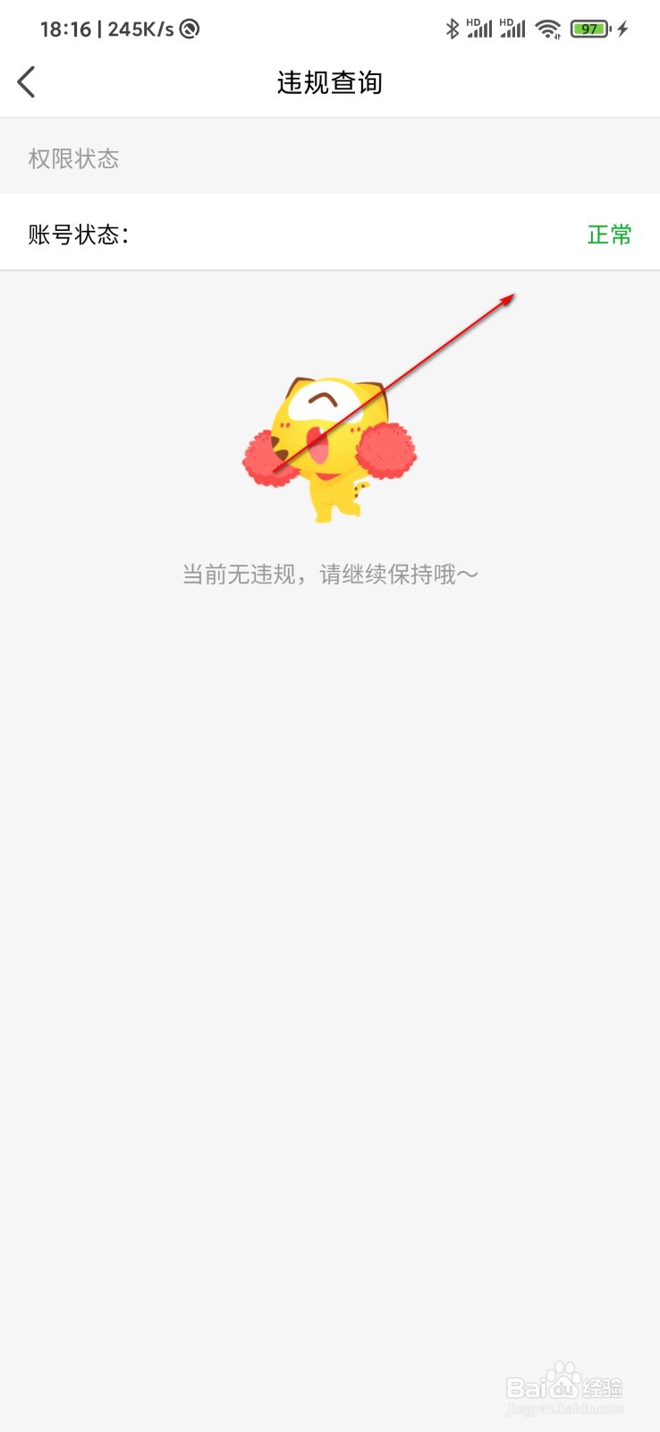 虎牙直播怎么查询自己的账号有没有违规