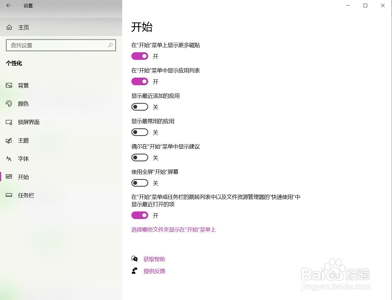 Win10如何全屏显示开始菜单
