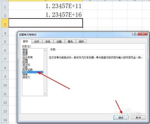 excel表中输入身份证后几位变成0