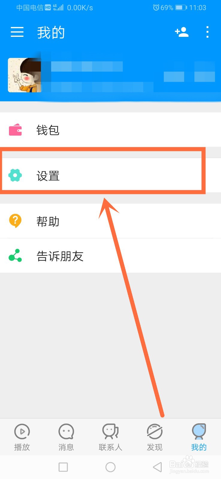影音先锋怎么不显示输入通知