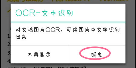 如何用手机将图片上的文本转化为PDF?