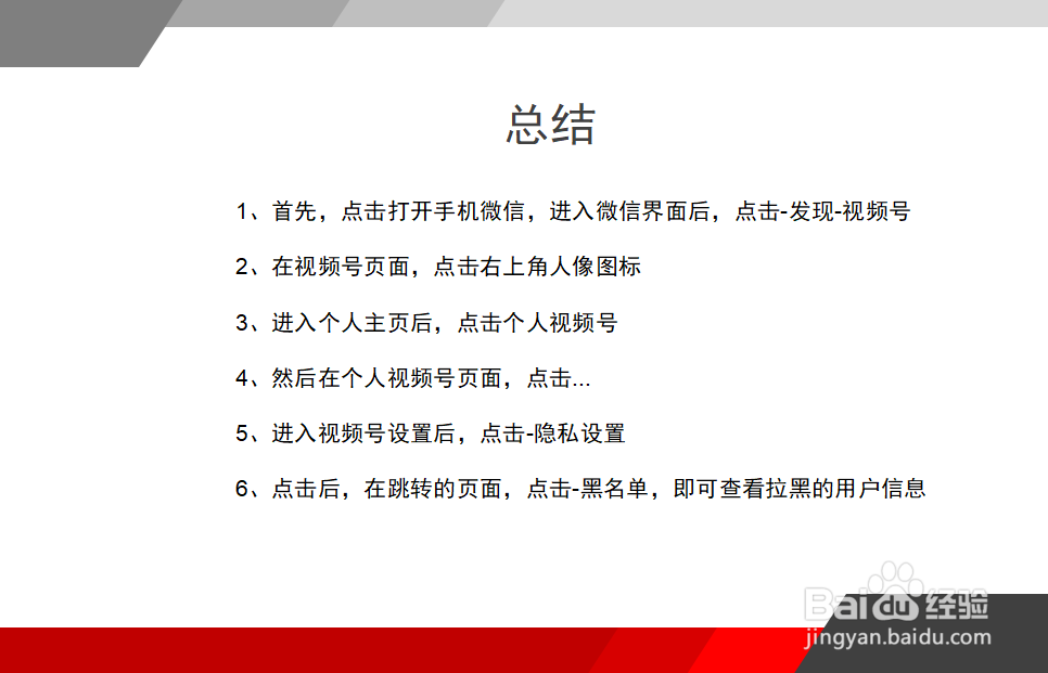 微信视频号怎么查看拉黑的用户？