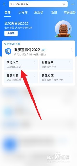 武汉惠民保险怎么买