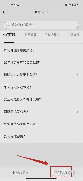 英菲智联要怎样提交问题反馈