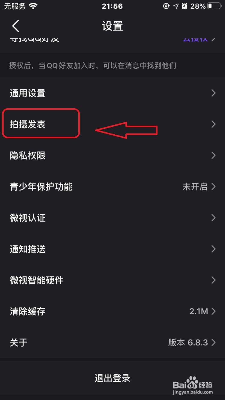 微视怎么关闭发表视频自动保存到本地